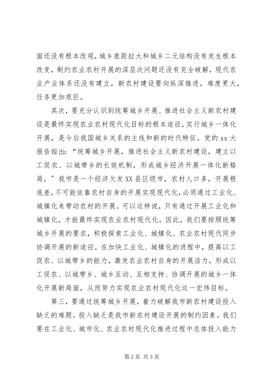 2023年推进新农村建设动员会上的致辞稿.docx_第2页