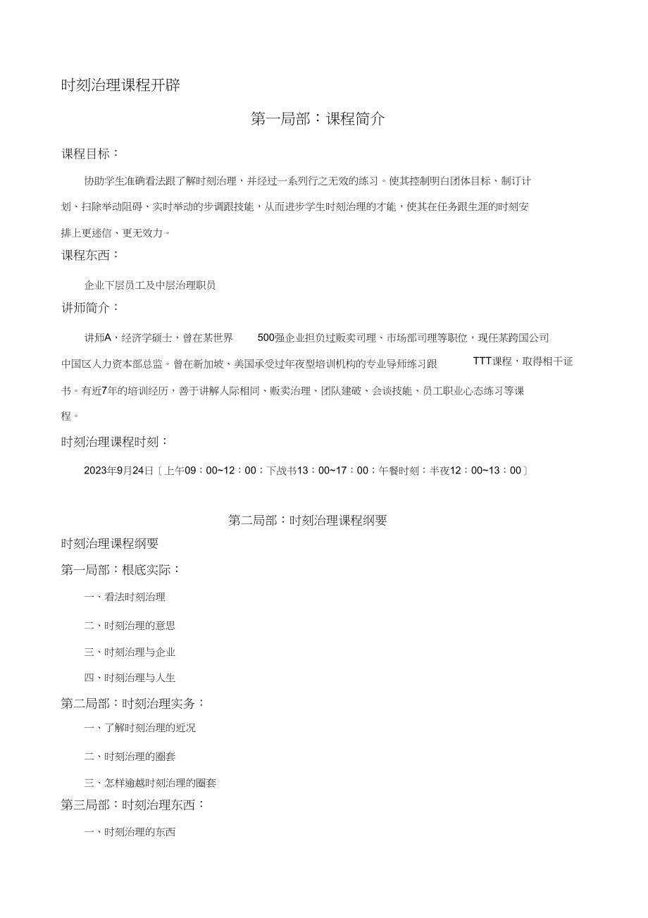 2023年时间管理的案例.docx_第1页