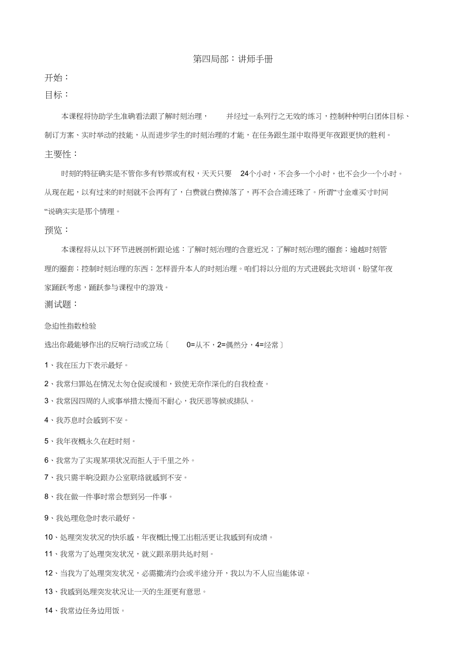 2023年时间管理的案例.docx_第3页