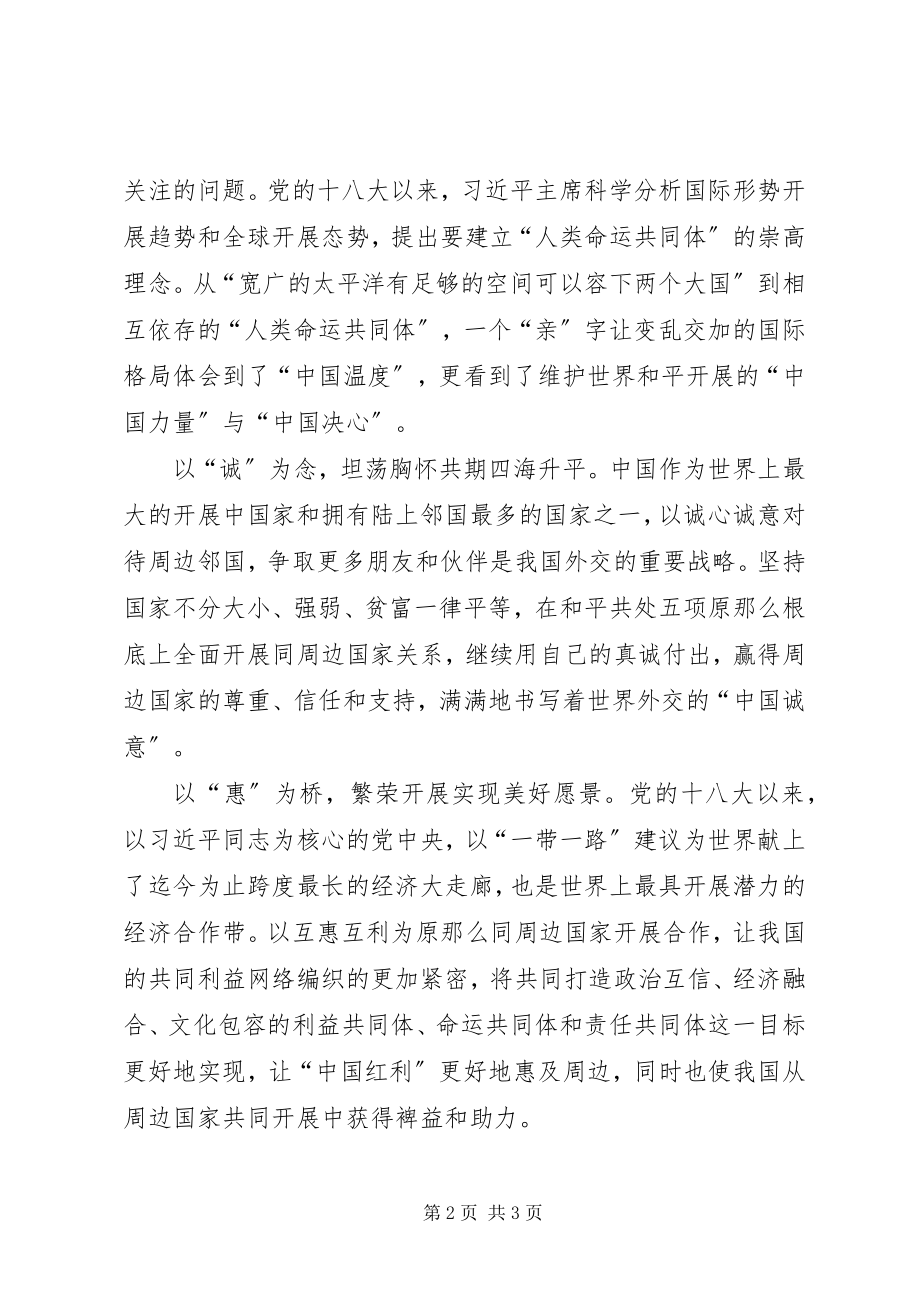 2023年大国外交心得体会从闭关锁国到大国外交.docx_第2页