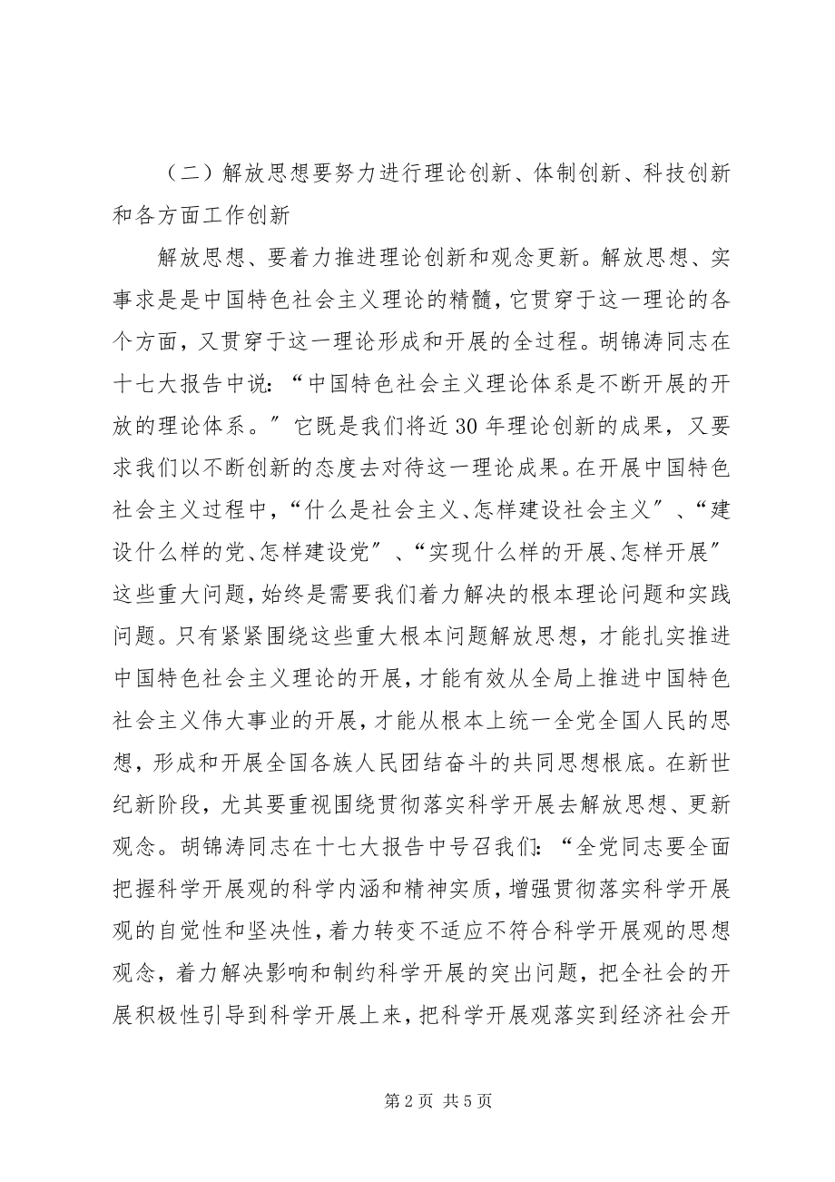 2023年必须继续解放思想新编.docx_第2页