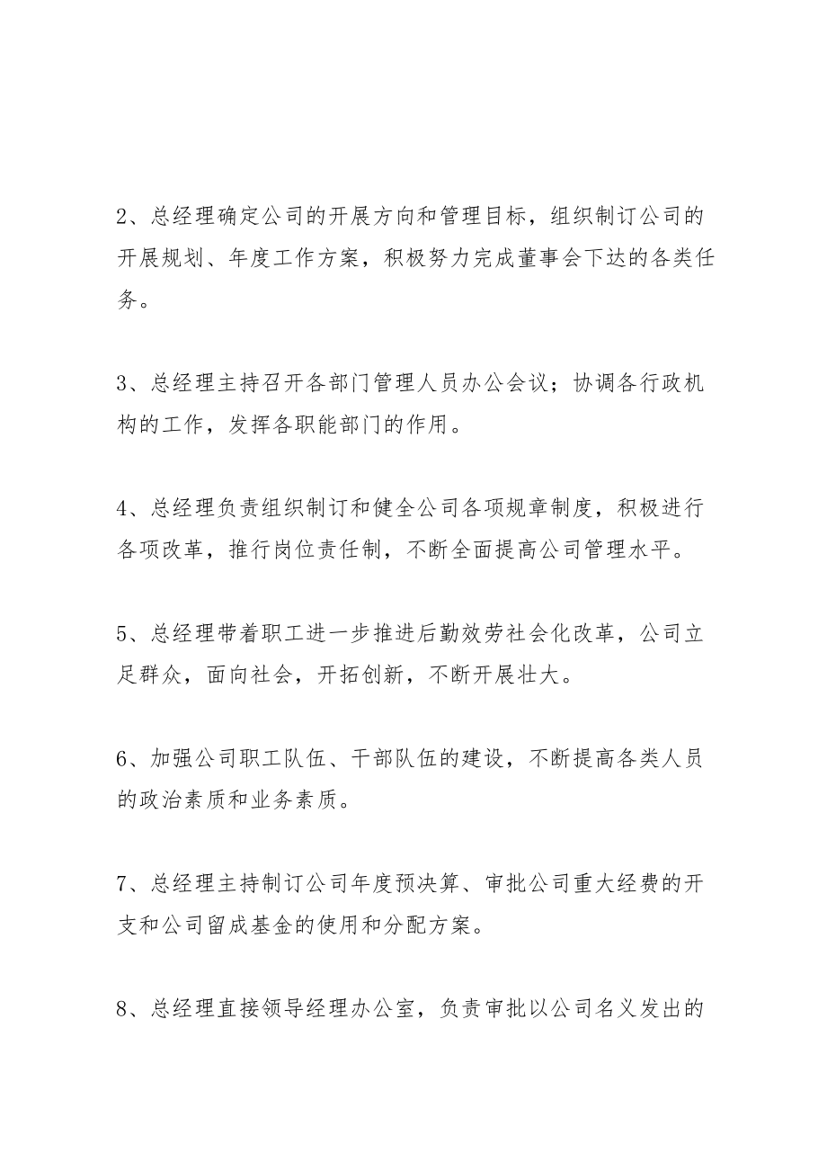 2023年公司组织架构设置方案 3新编.doc_第2页