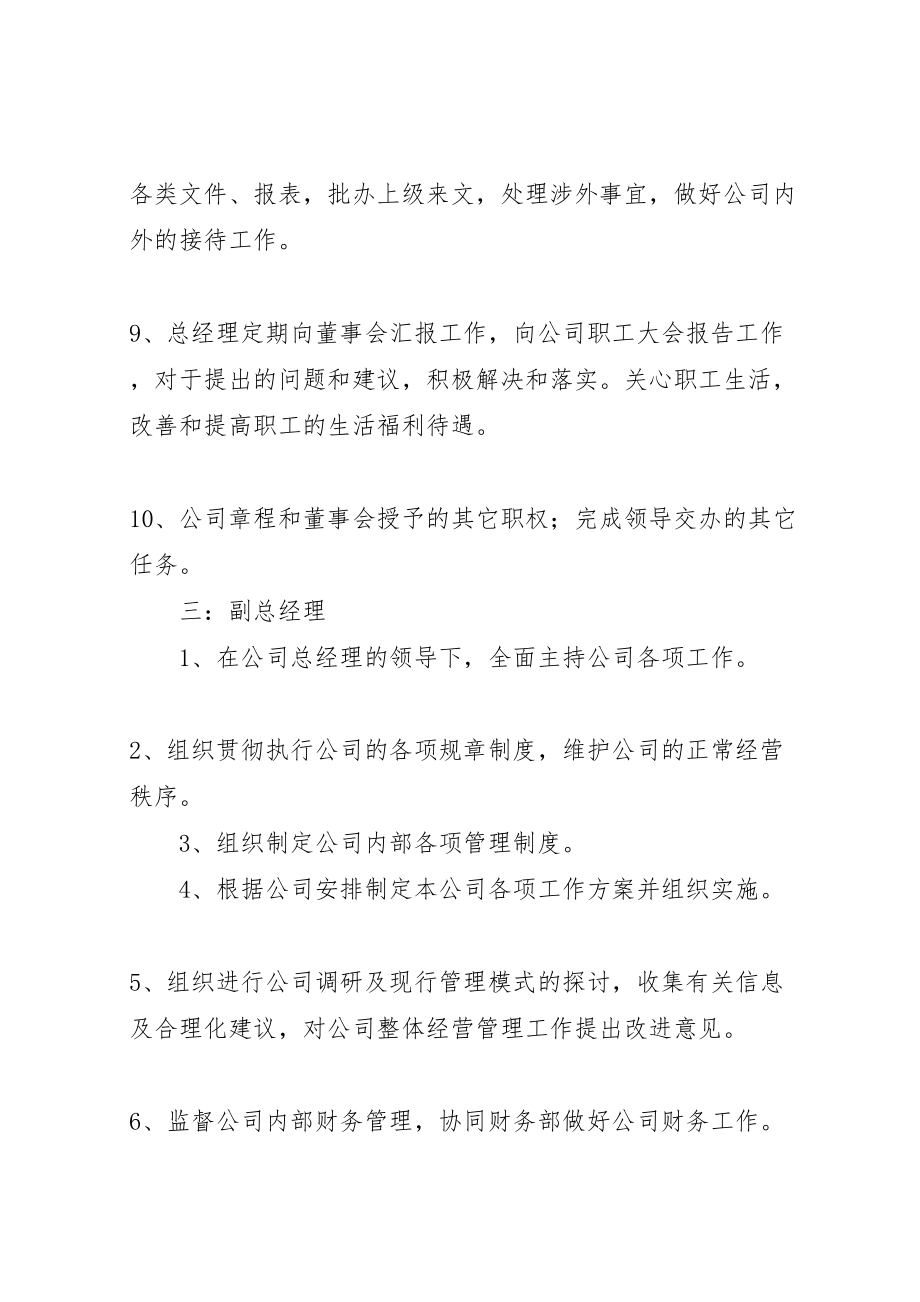 2023年公司组织架构设置方案 3新编.doc_第3页