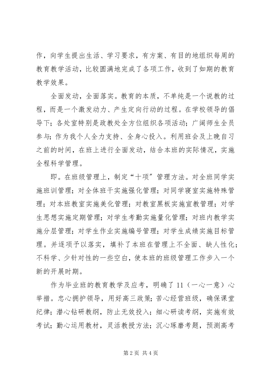 2023年下半年高三班级工作总结.docx_第2页