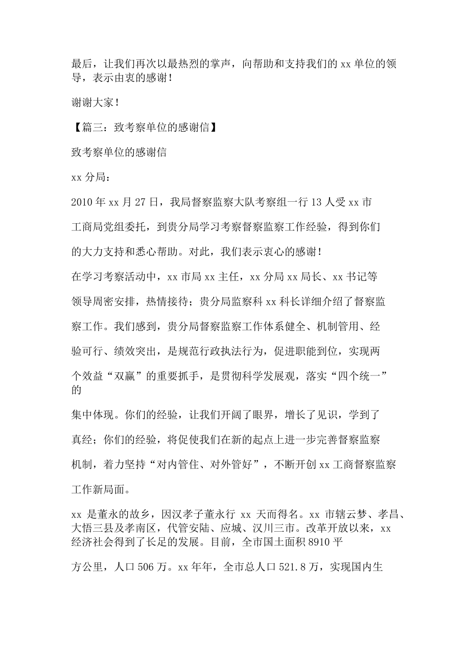 2023年单位致挂职单位感谢信.doc_第2页