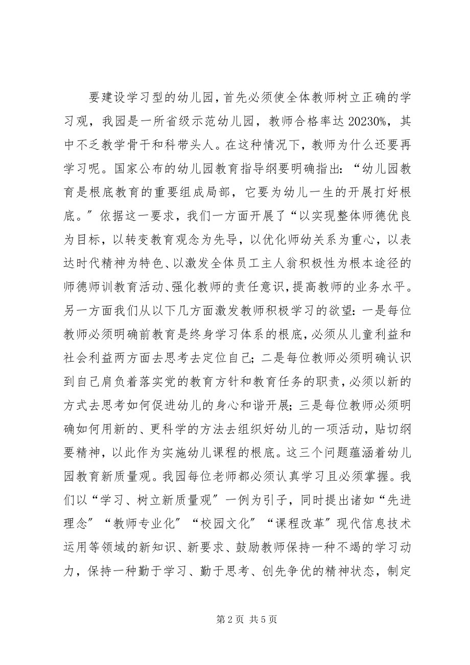 2023年教育管理心得体会.docx_第2页