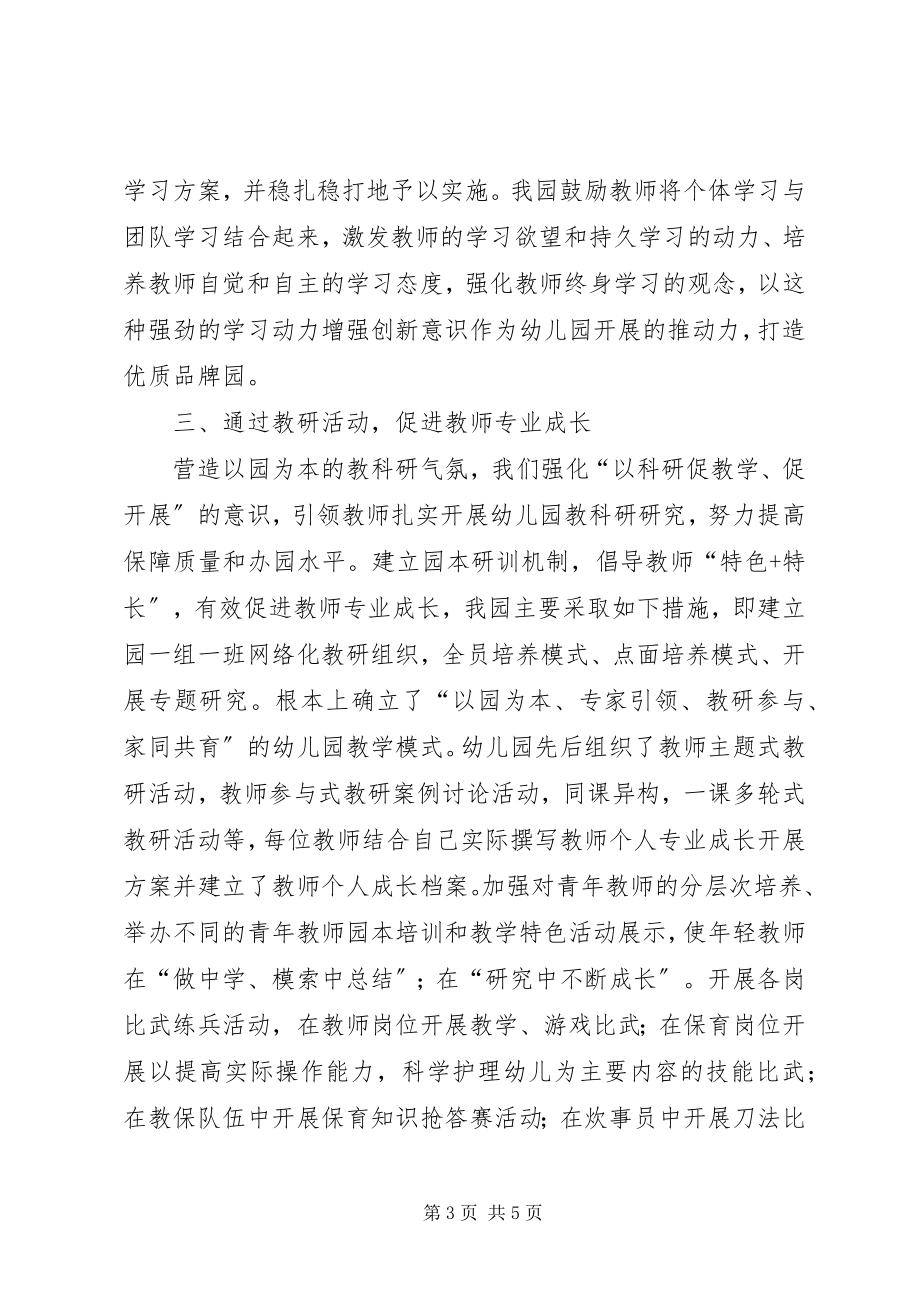 2023年教育管理心得体会.docx_第3页