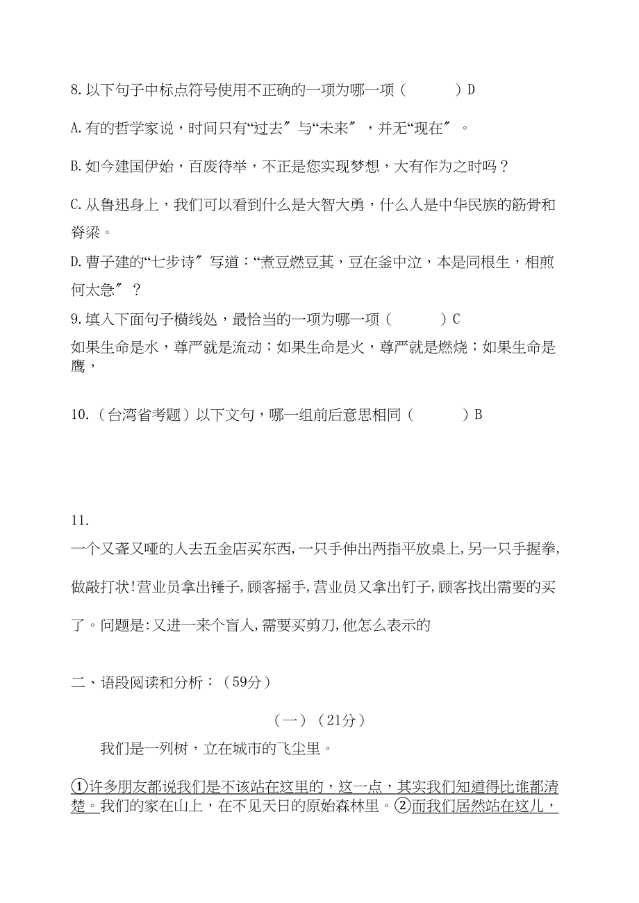 2023年初一语文上册第二单元试卷2.docx_第3页