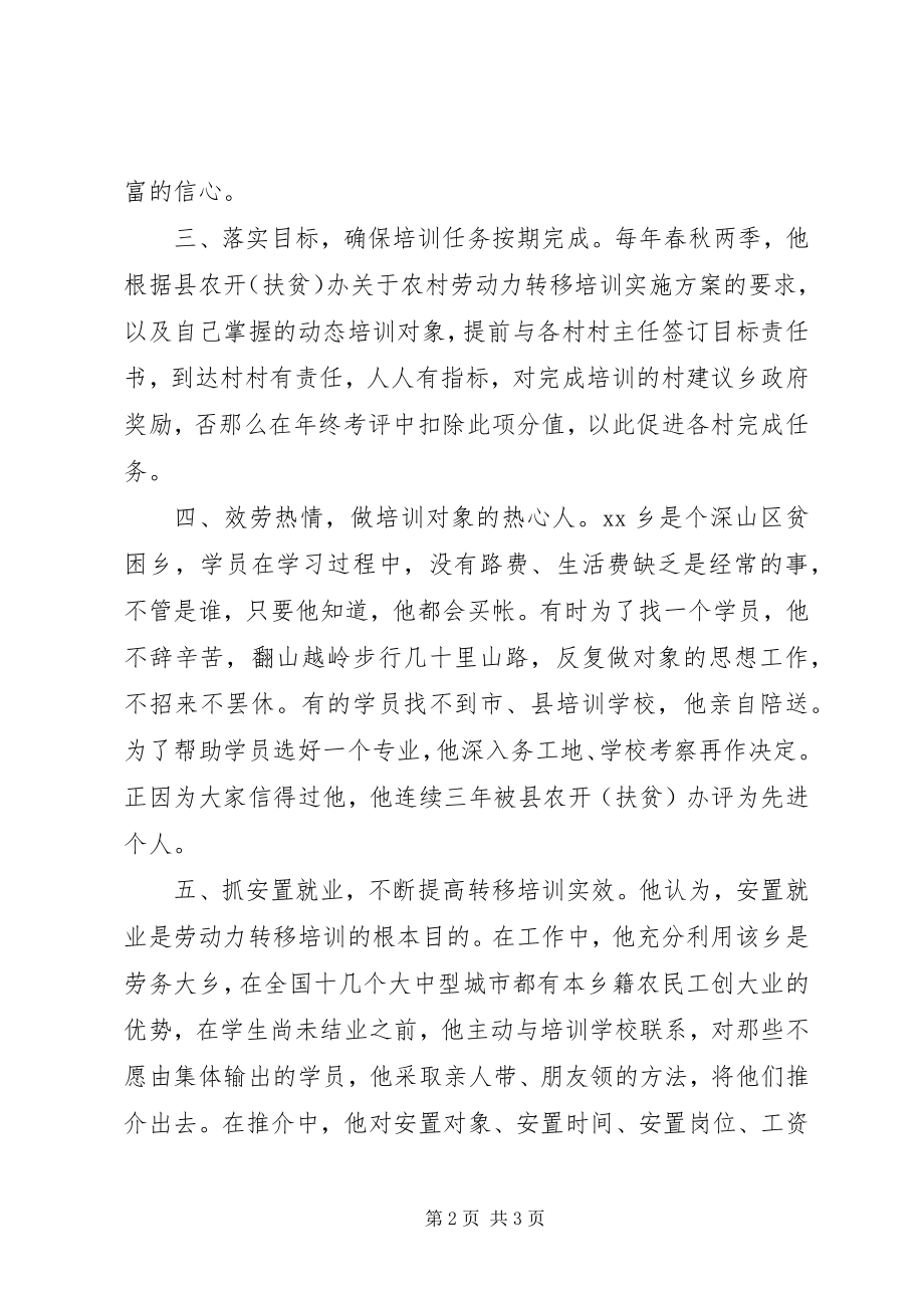 2023年乡扶贫开发办公室主任事迹材料.docx_第2页