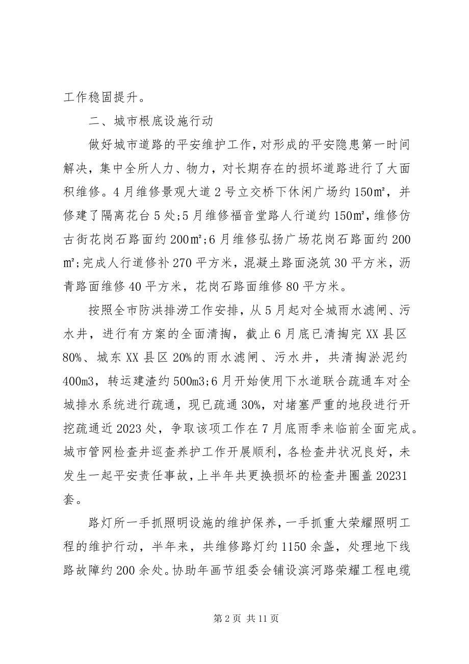 2023年城管局行动月度工作计划安排.docx_第2页