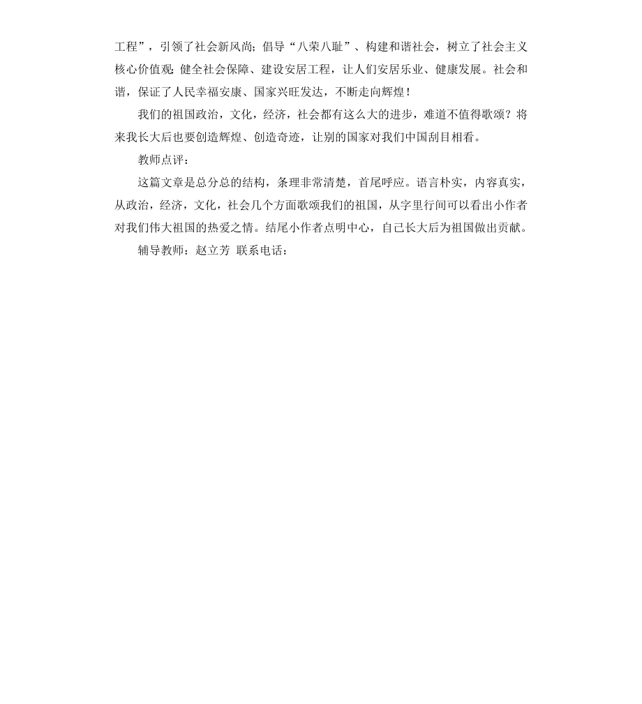 歌颂美丽的祖国征文歌颂我们的祖国.docx_第2页