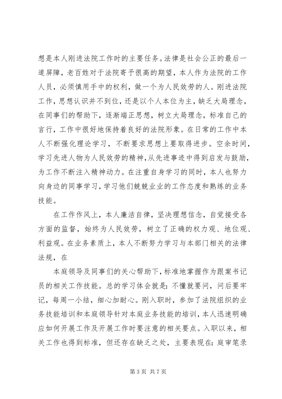 2023年法院执行庭年终总结.docx_第3页