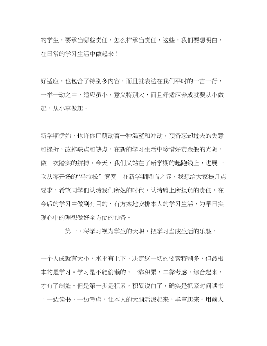 2023年秋季开学典礼上的讲话牢记责任养好习惯愉快学习.docx_第2页