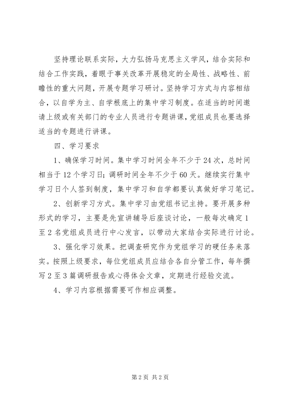 2023年经贸委理论学习工作计划.docx_第2页