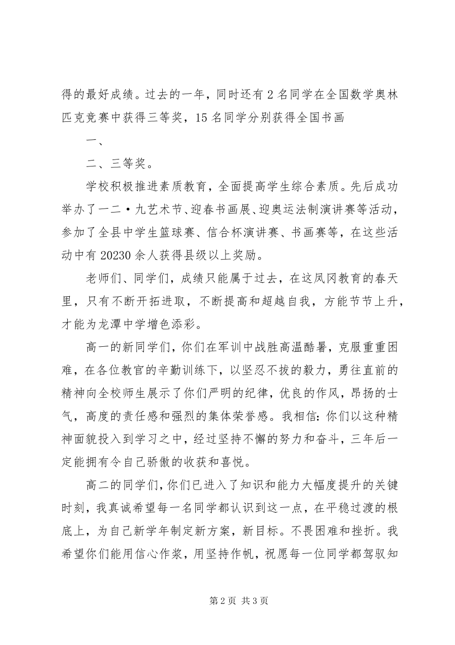 2023年校长在开学典礼上的致辞4.docx_第2页