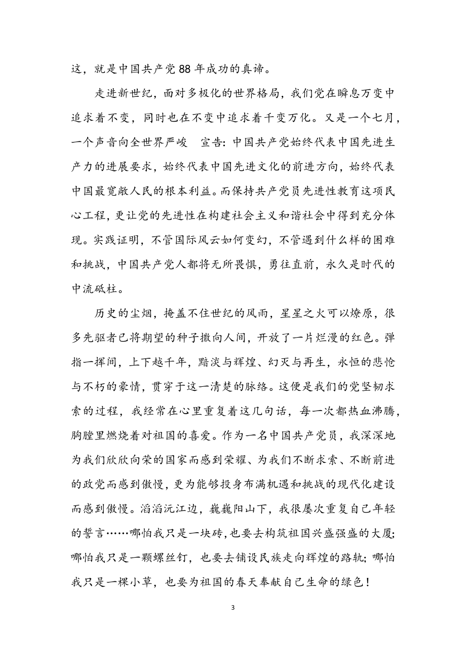 2023年教师庆祝建党演讲稿.docx_第3页