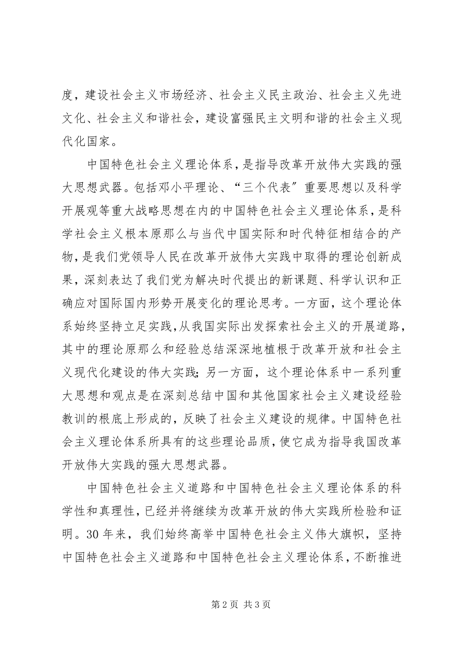 2023年改革开放经验交流.docx_第2页