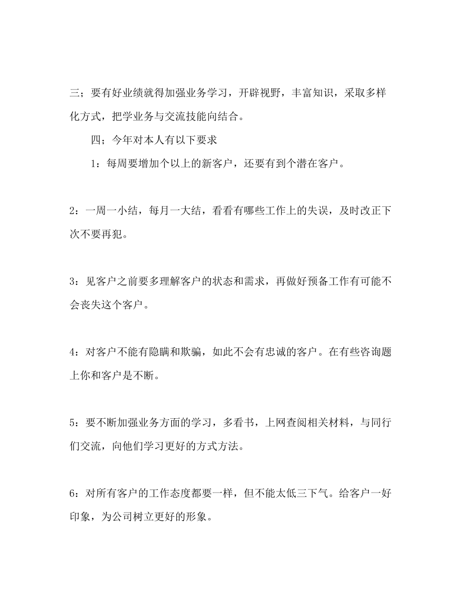 2023年公司员工个人销售工作计划2.docx_第2页