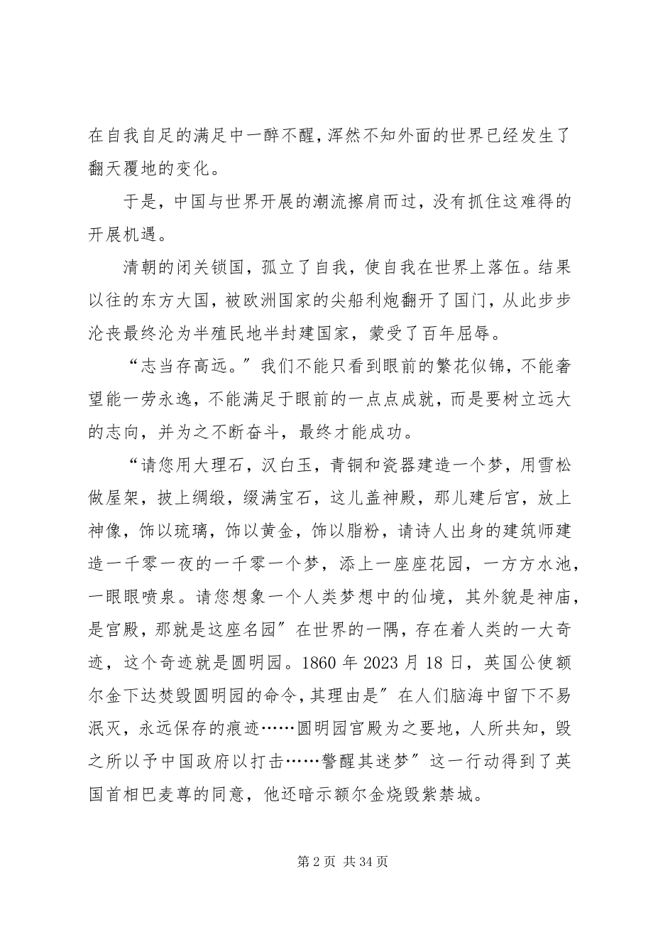 2023年复兴之路观后感优选12篇.docx_第2页