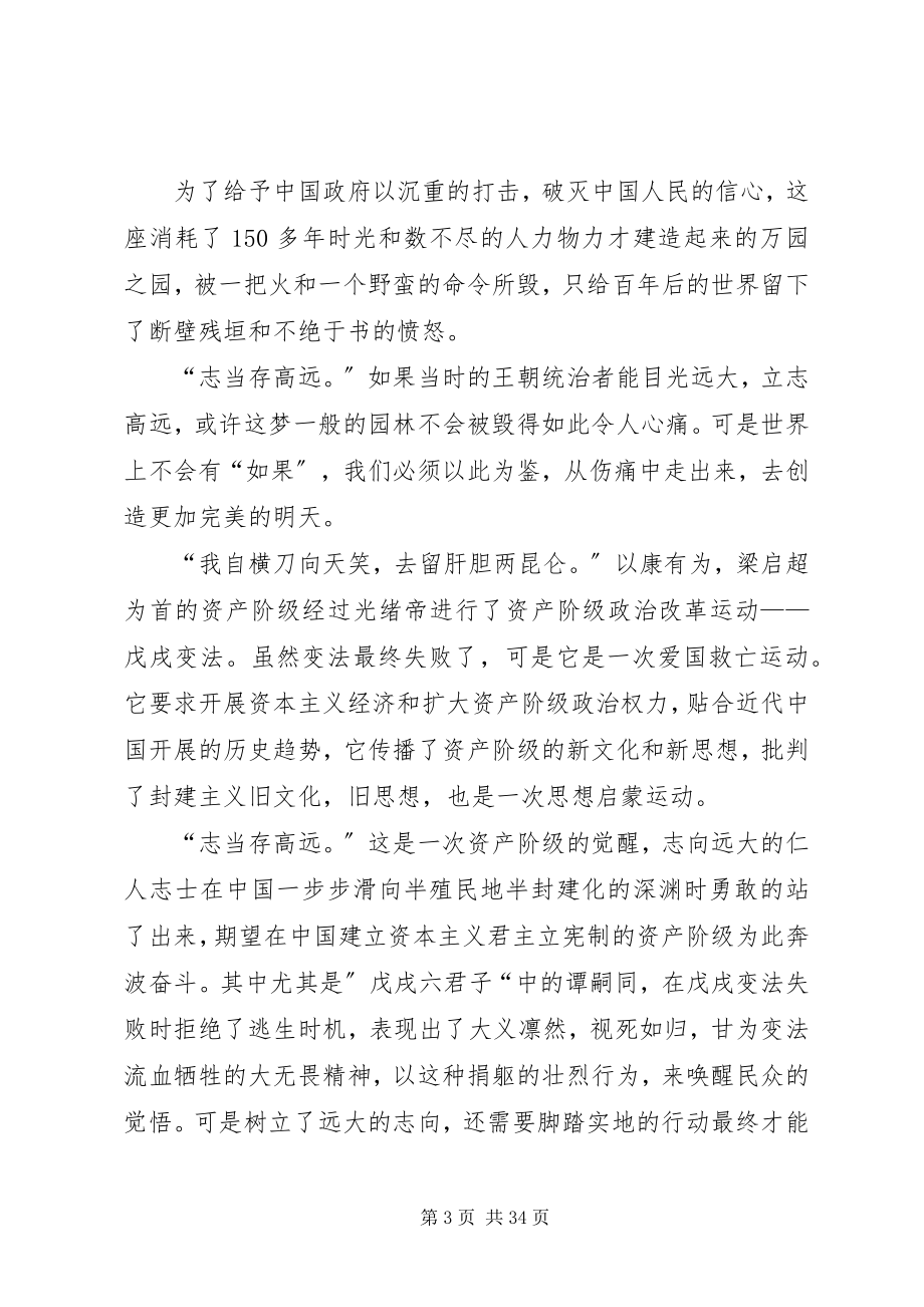 2023年复兴之路观后感优选12篇.docx_第3页