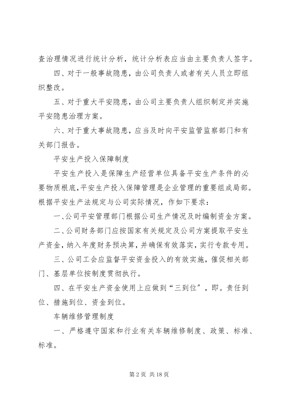 2023年公司上墙制度汇总.docx_第2页