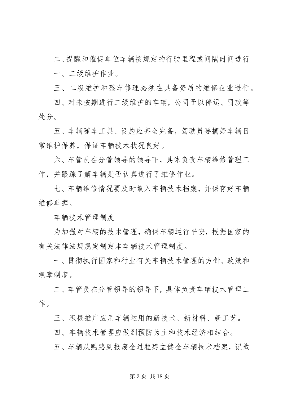 2023年公司上墙制度汇总.docx_第3页