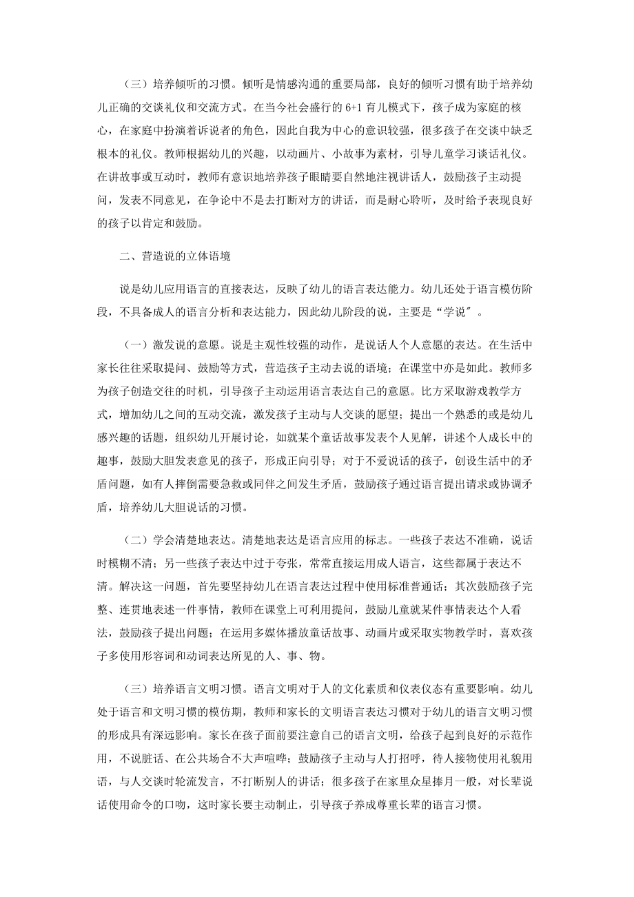 2023年浅谈立体语境下的幼儿语言习得.docx_第2页