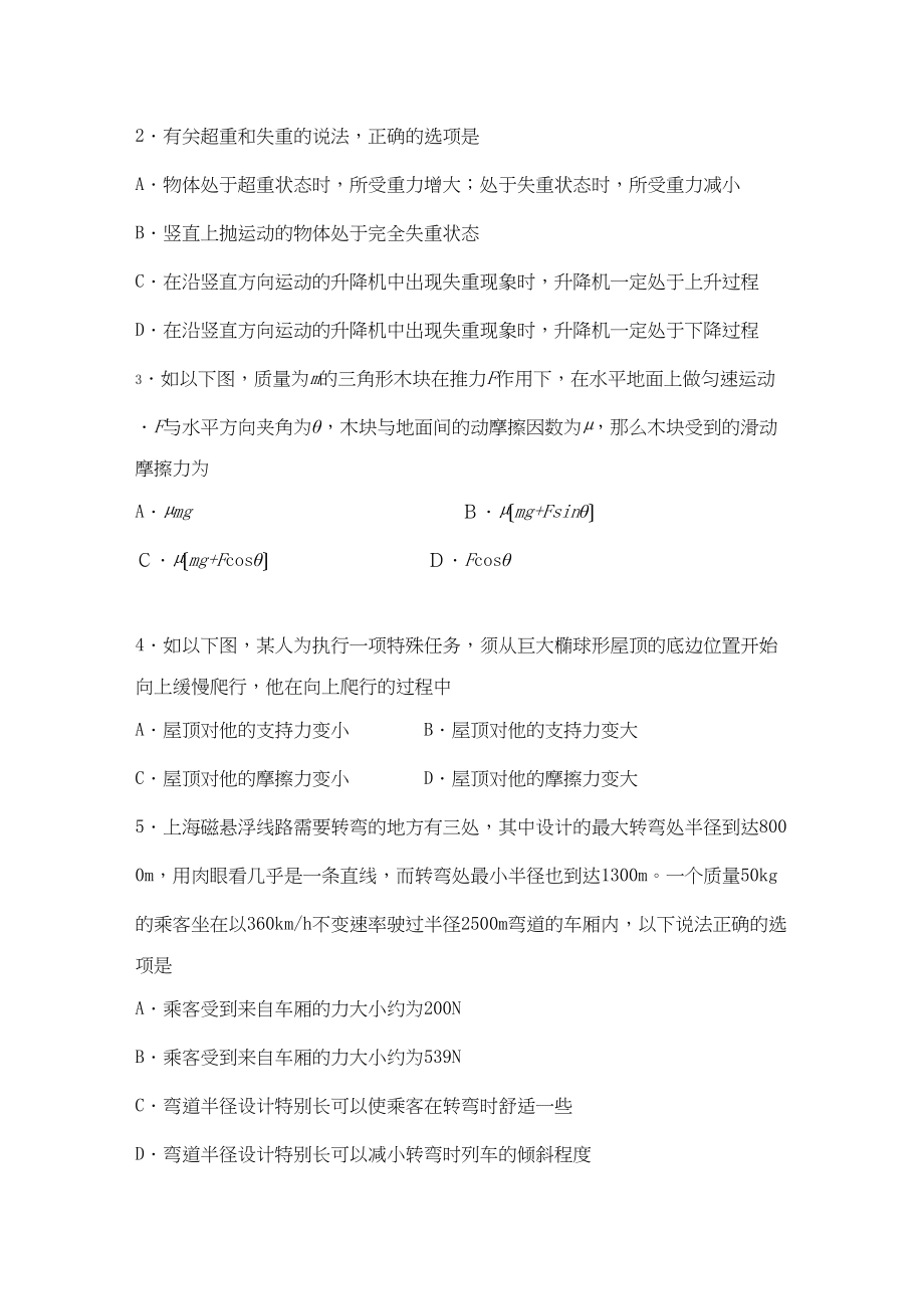 2023年山东省济南市届高三物理教学质量调研试题（A）.docx_第2页