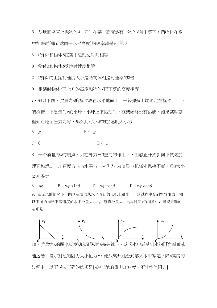 2023年山东省济南市届高三物理教学质量调研试题（A）.docx_第3页