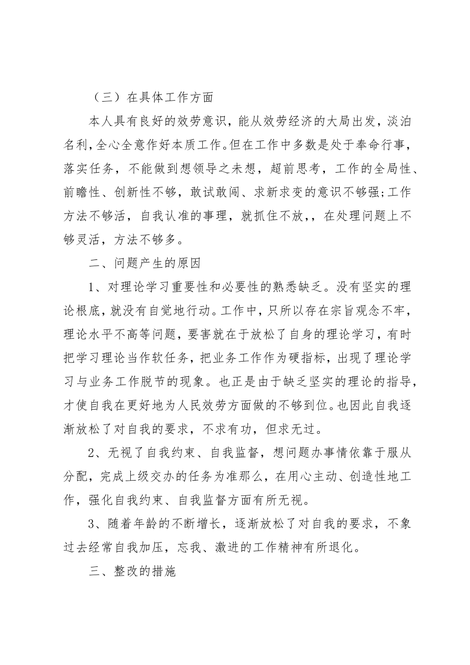 2023年党员自查自纠材料某年.docx_第2页