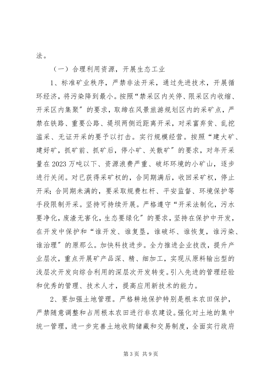 2023年推进生态文明建设之我见[5篇材料.docx_第3页