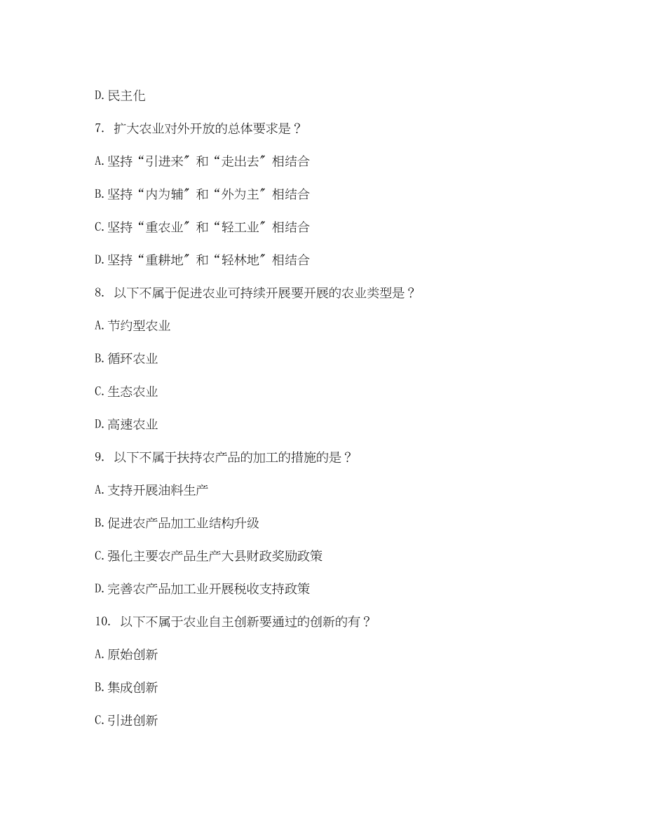 2023年农村金融制度中的两个方面的安排指的是？.docx_第3页