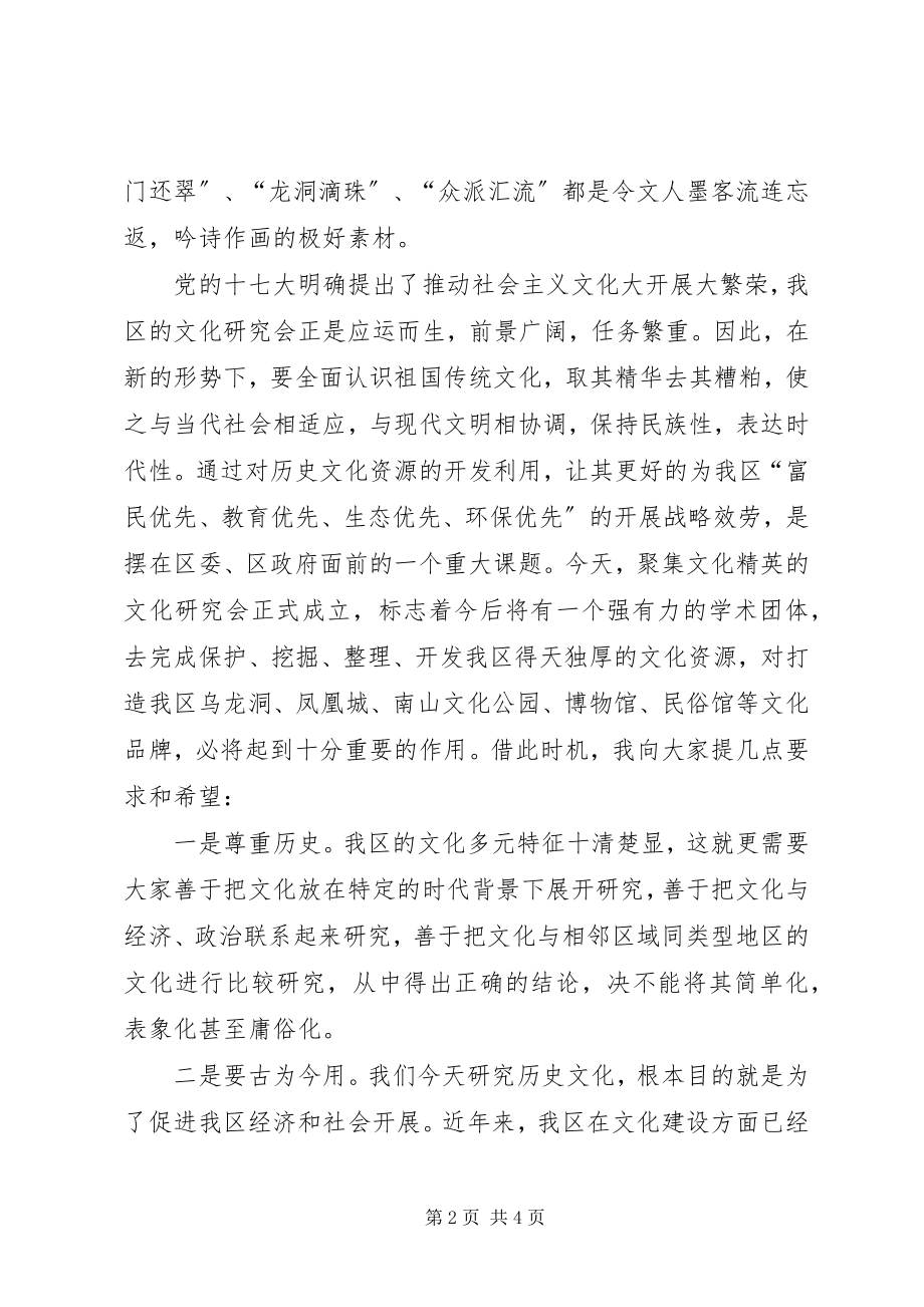 2023年区长在文化研讨会讲话.docx_第2页