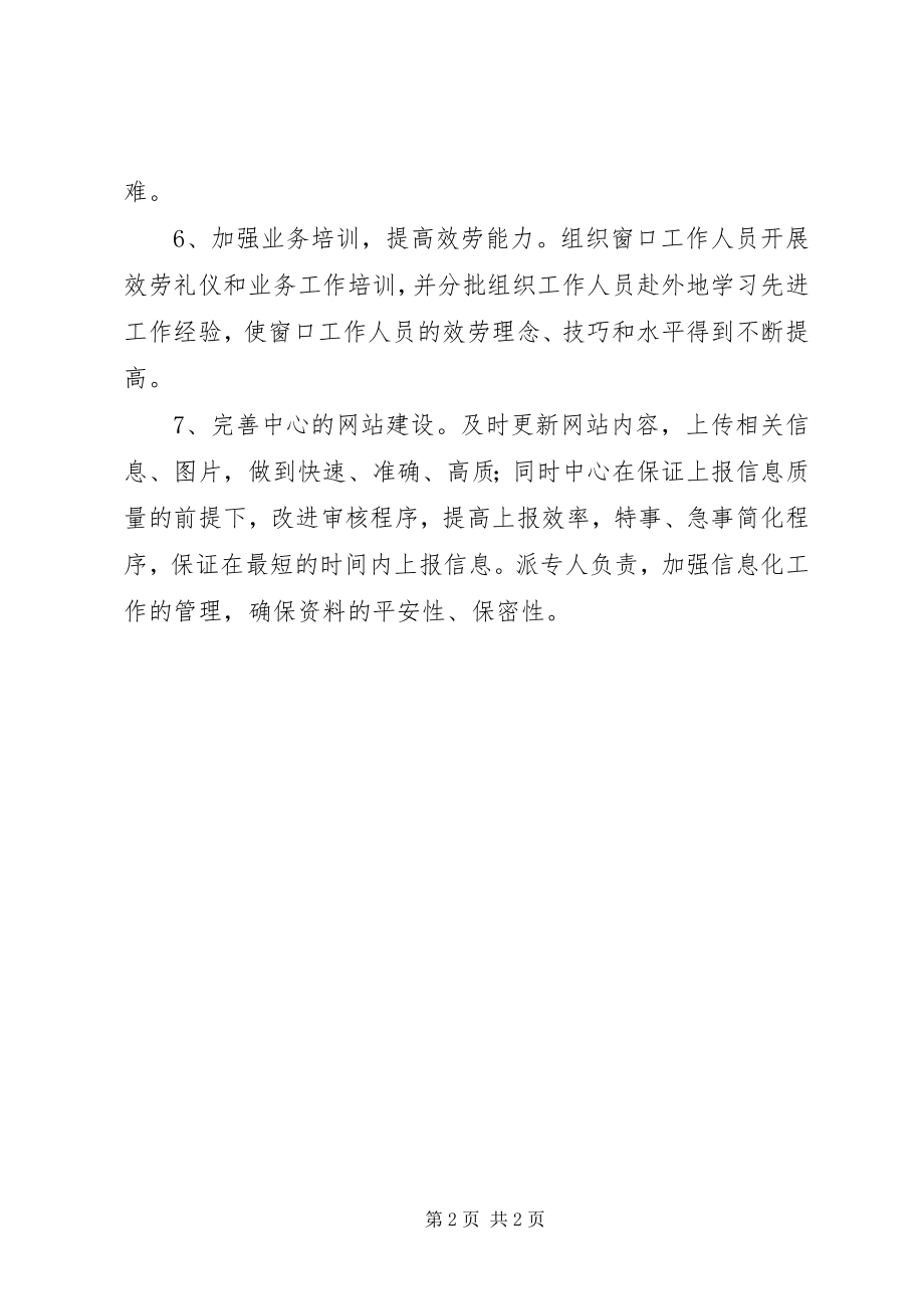 2023年行政服务中心度工作计划.docx_第2页