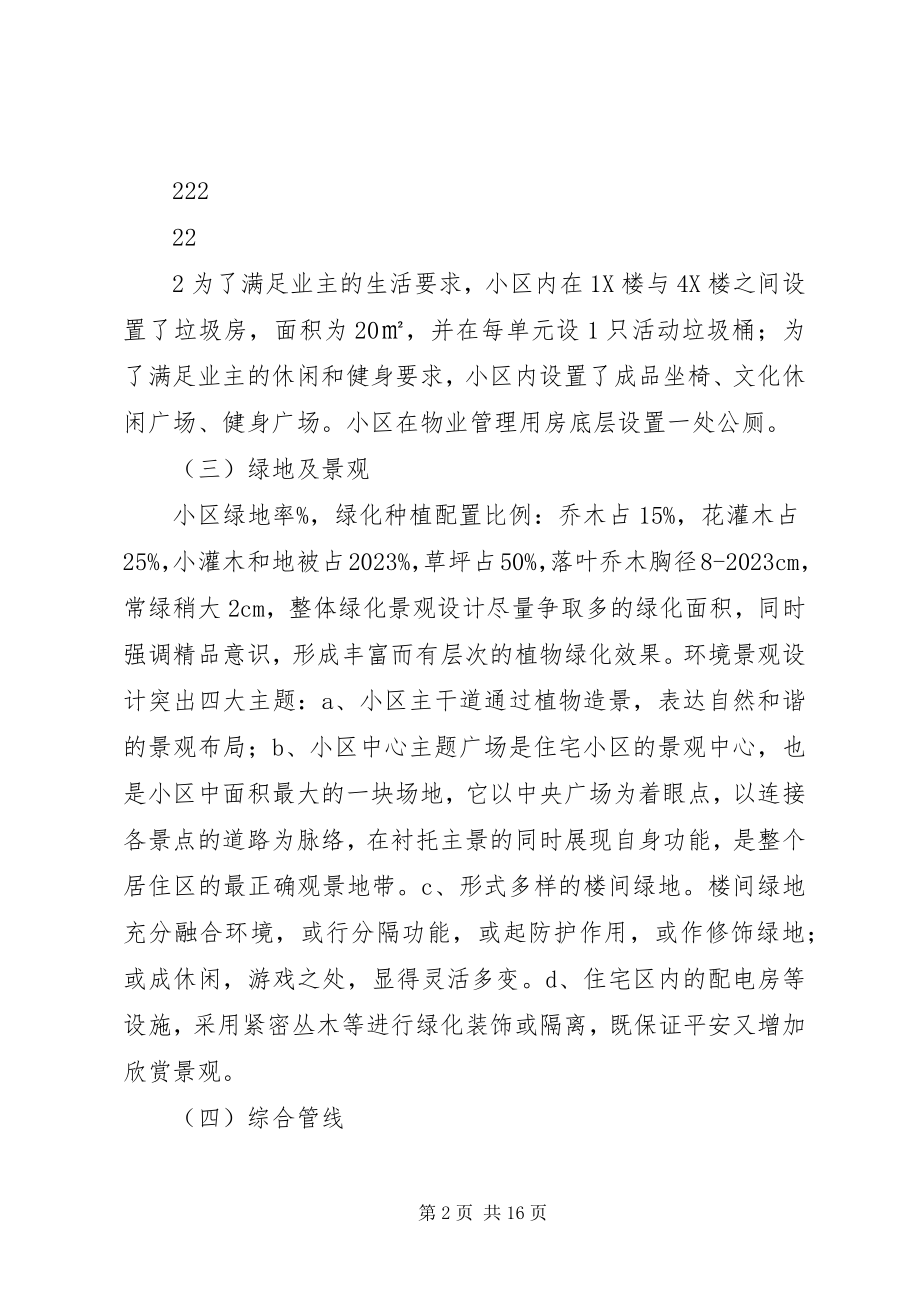 2023年公建配套情况汇报.docx_第2页