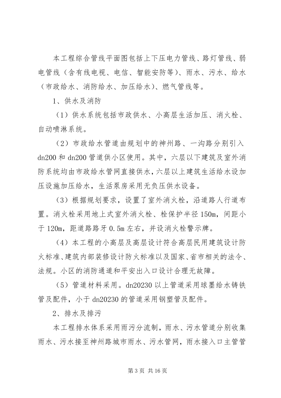 2023年公建配套情况汇报.docx_第3页