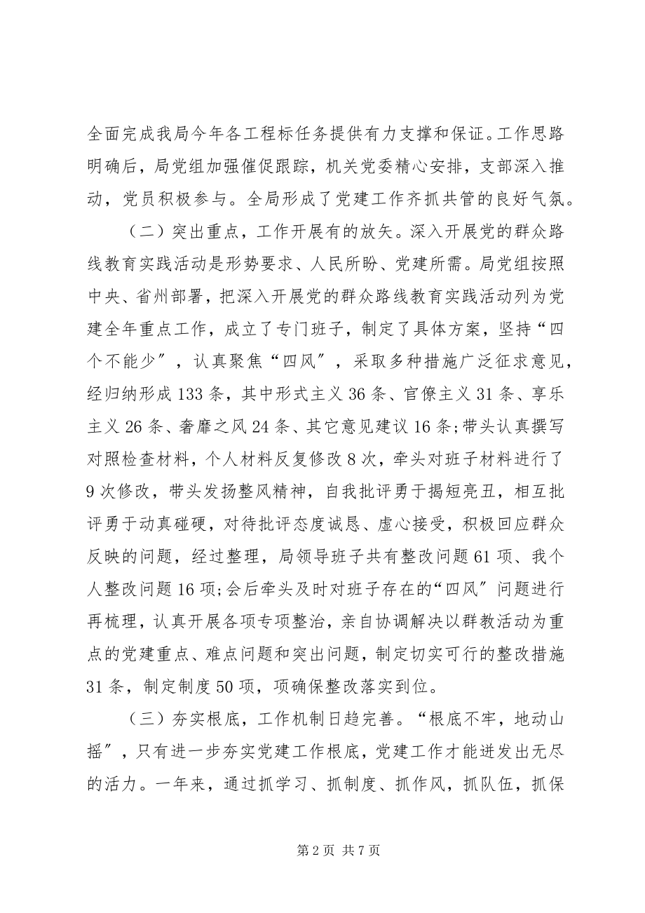 2023年粮食局机关党建工作总结.docx_第2页