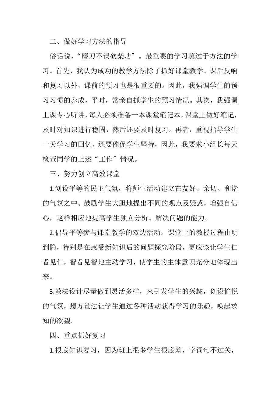 2023年语文教师工作总结范文（精选3篇）.doc_第2页