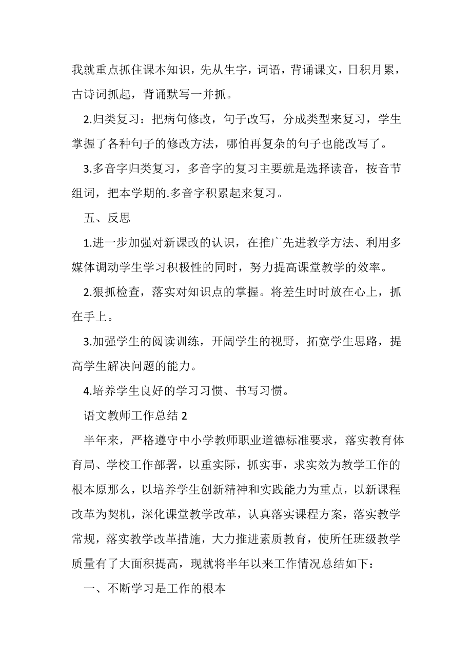 2023年语文教师工作总结范文（精选3篇）.doc_第3页