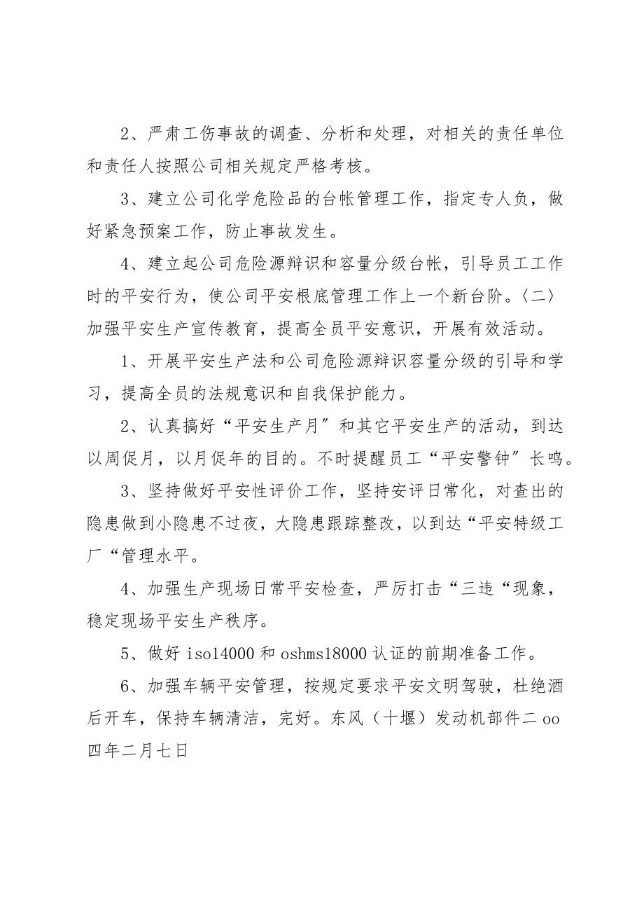 2023年东风公司安技环保工作计划及措施.docx_第2页