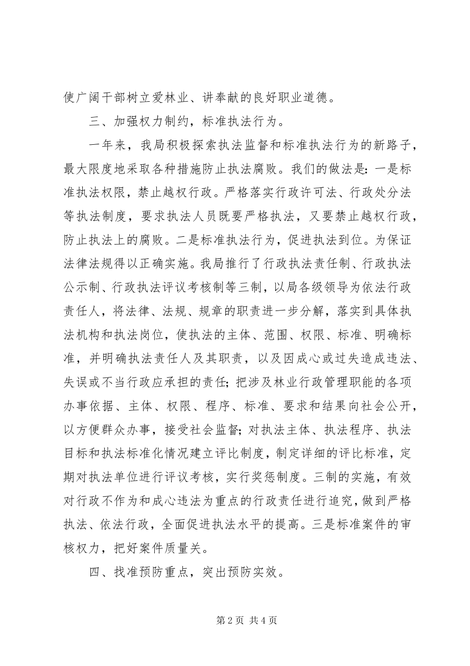 2023年林业局预防职务犯罪工作总结.docx_第2页