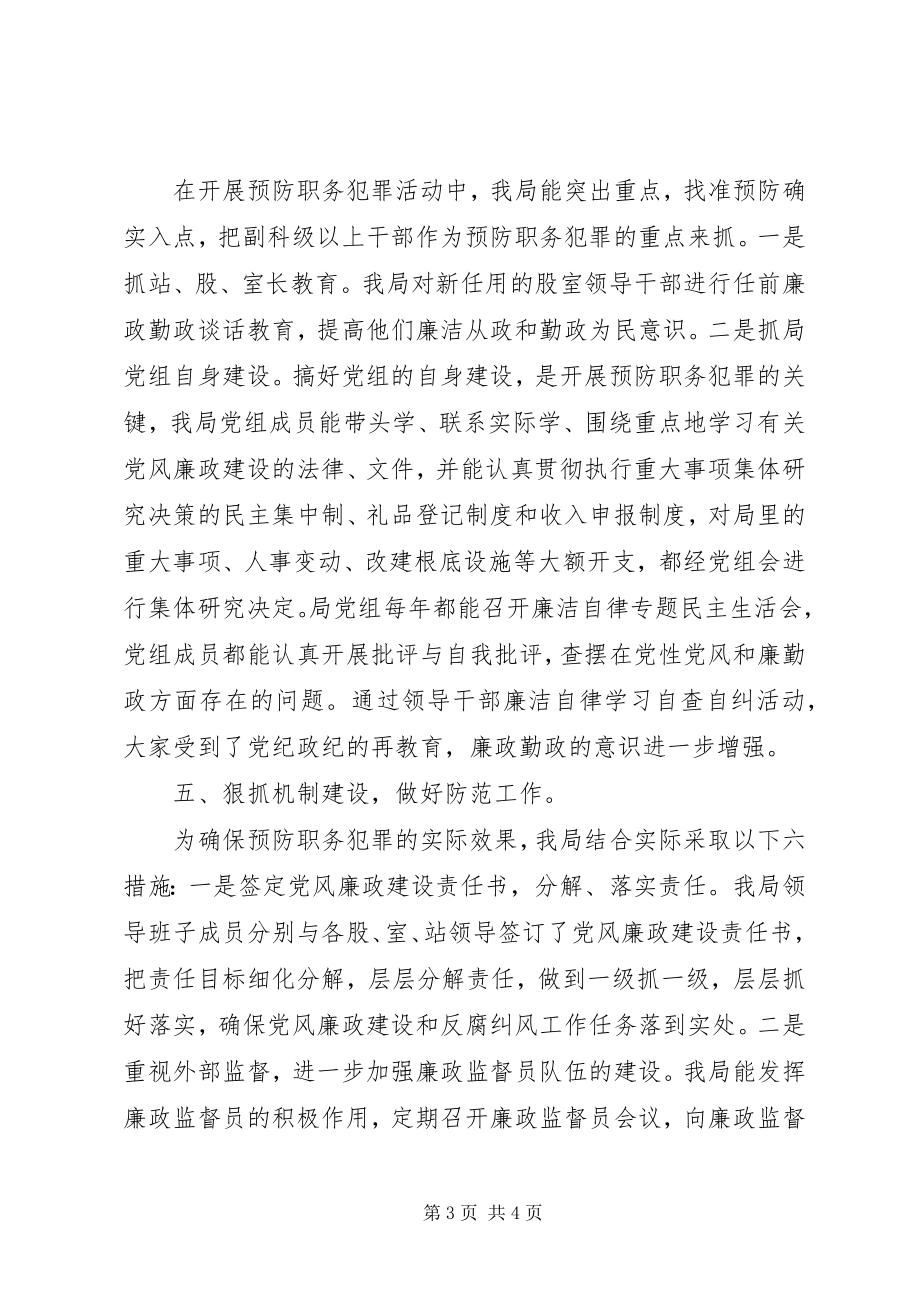 2023年林业局预防职务犯罪工作总结.docx_第3页