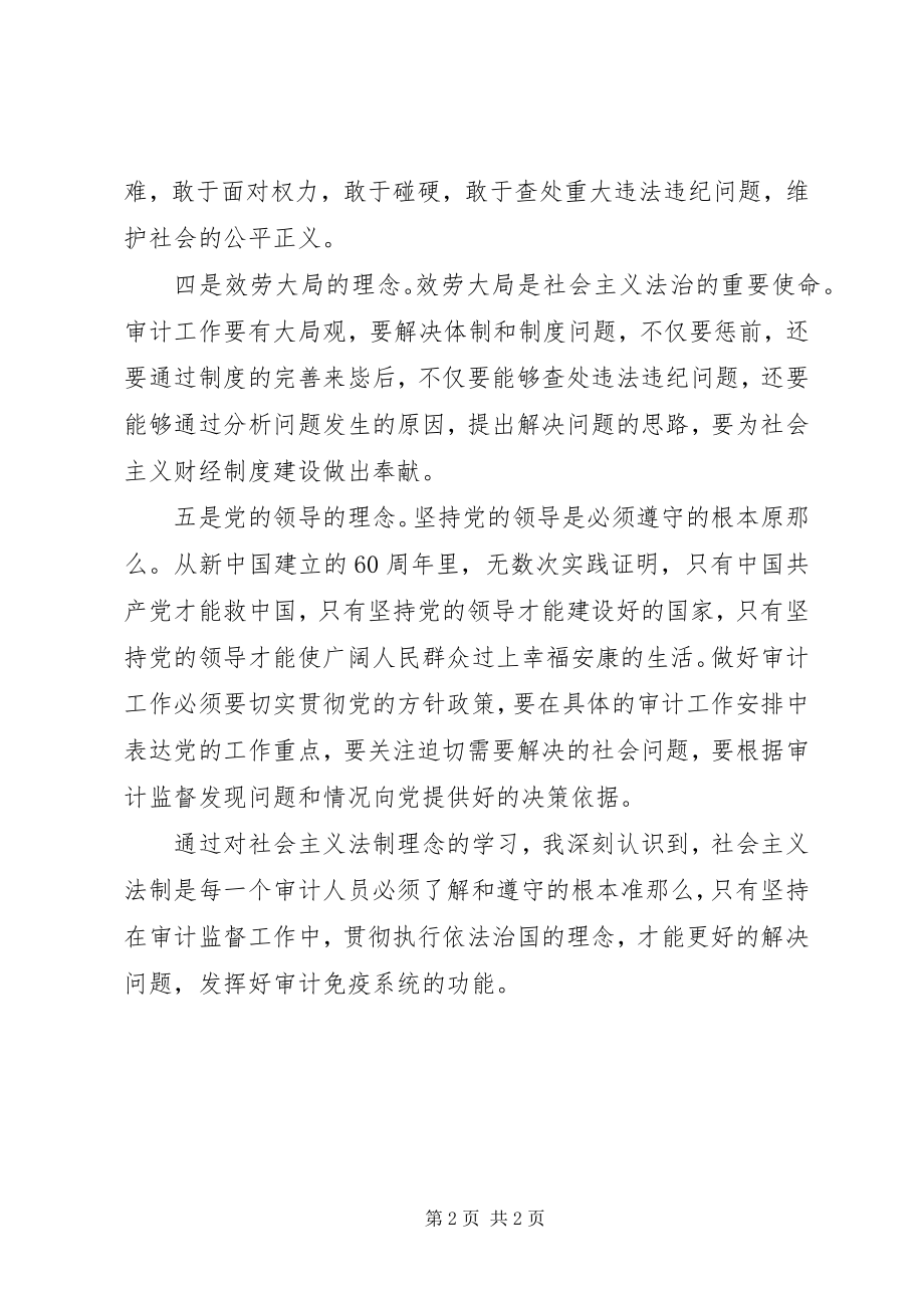 2023年审计人员学法心得体会.docx_第2页