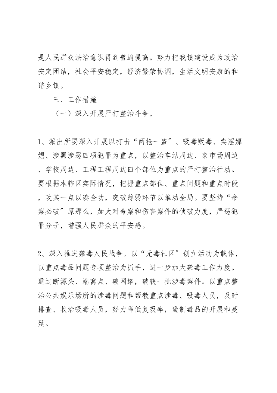 2023年乡镇政法综治维稳实施方案.doc_第2页