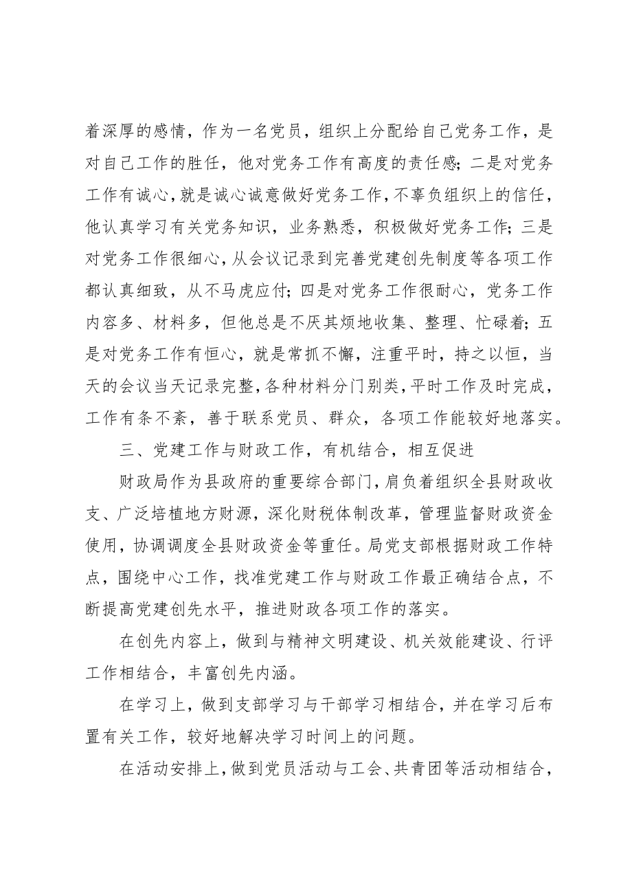 2023年党支部党建工作经验总结.docx_第3页