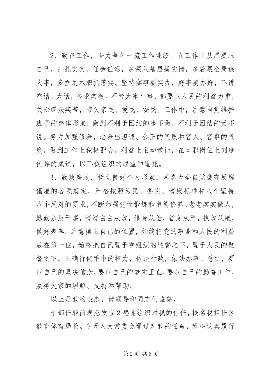 2023年干部任职前表态讲话精选例文大全.docx_第2页