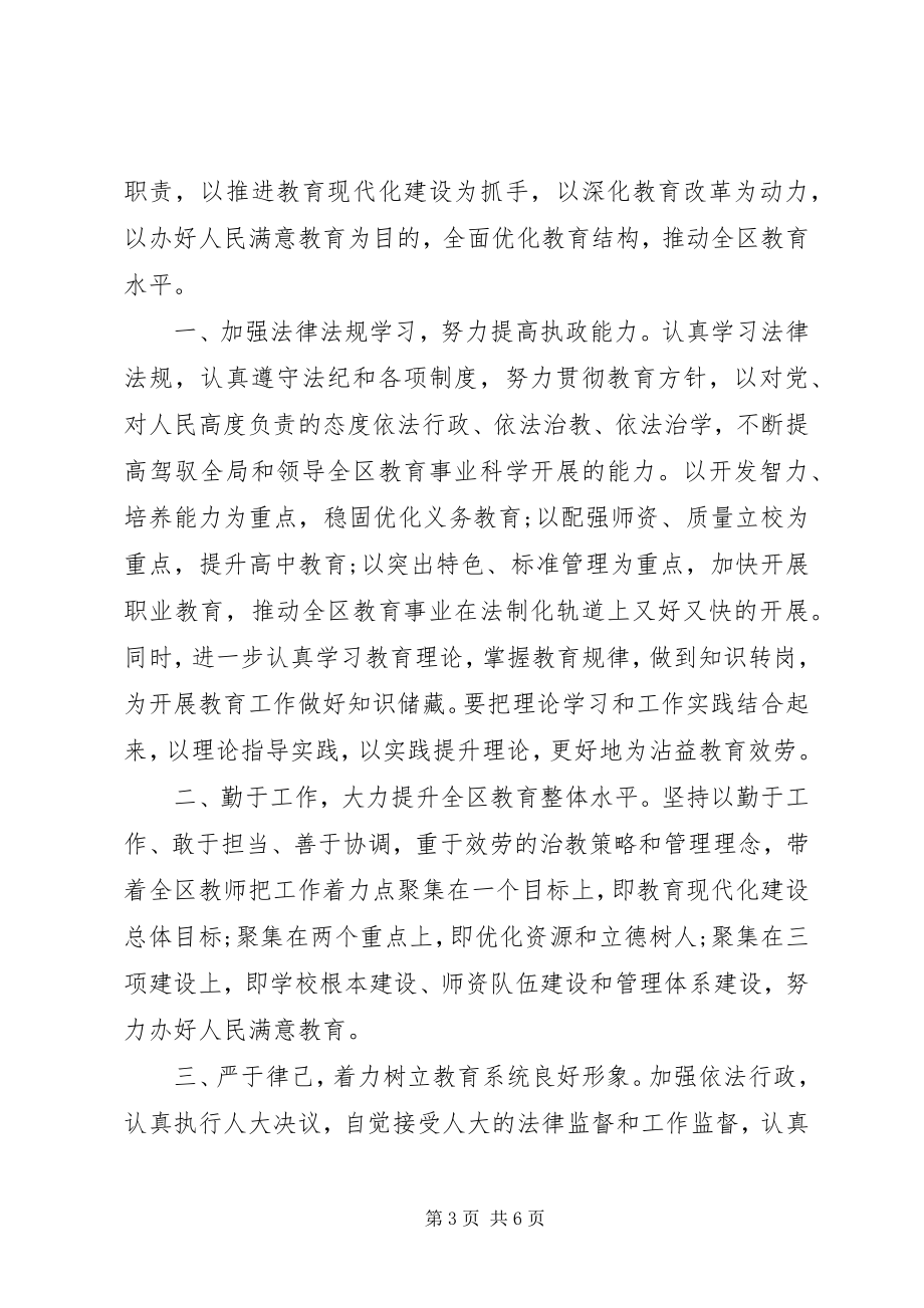 2023年干部任职前表态讲话精选例文大全.docx_第3页