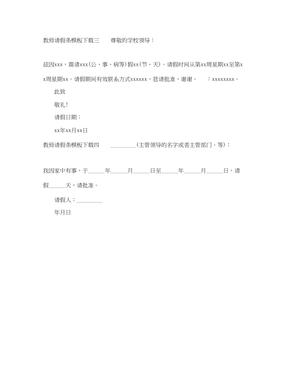 2023年教师请假条模板下载.docx_第2页