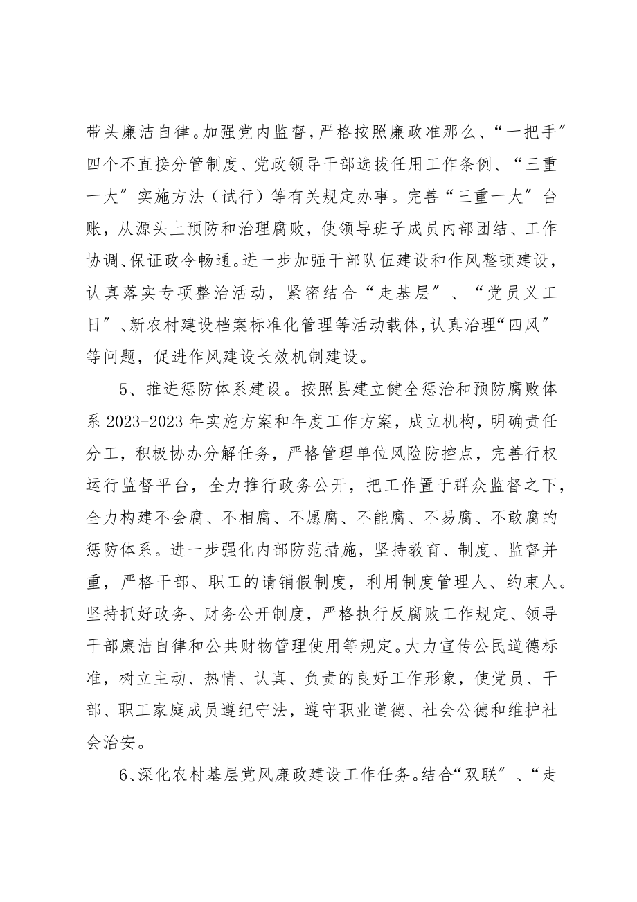 2023年档案局某年党风廉政建设和反腐败工作计划新编.docx_第3页