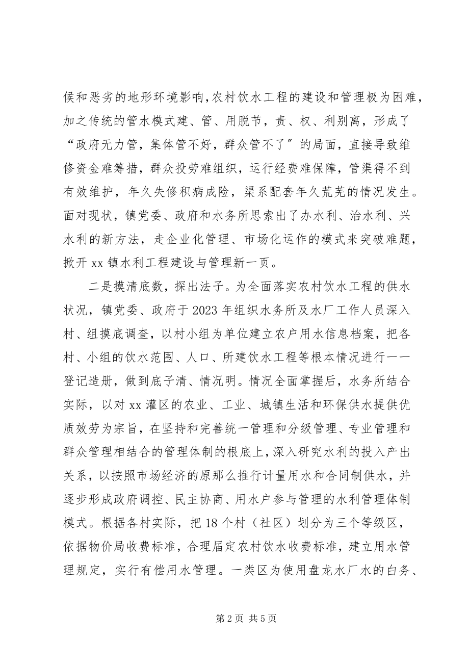 2023年保障农村饮水安全的法律思考新编.docx_第2页